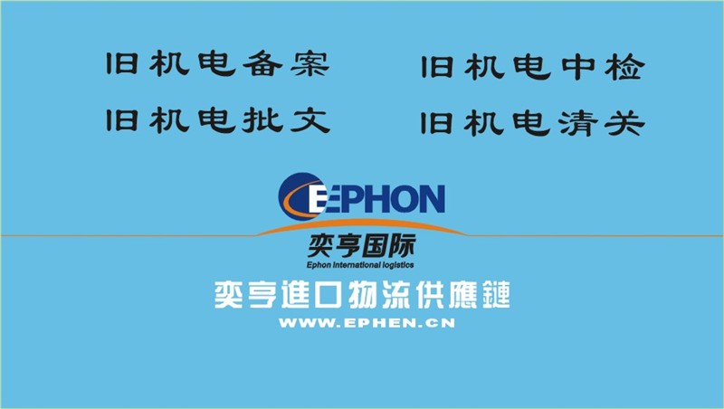 供应二手薄膜生产机组进口报关代理